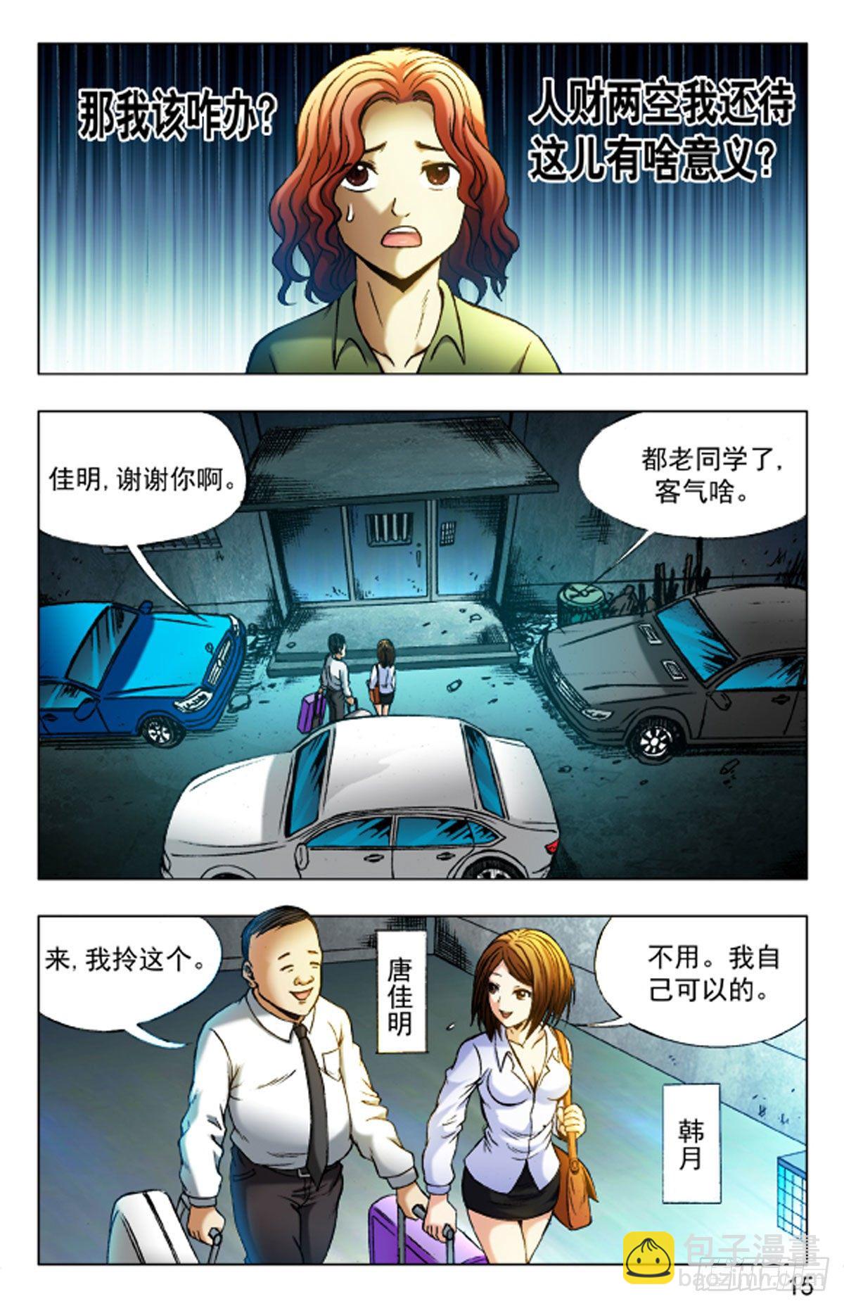 23-第23话