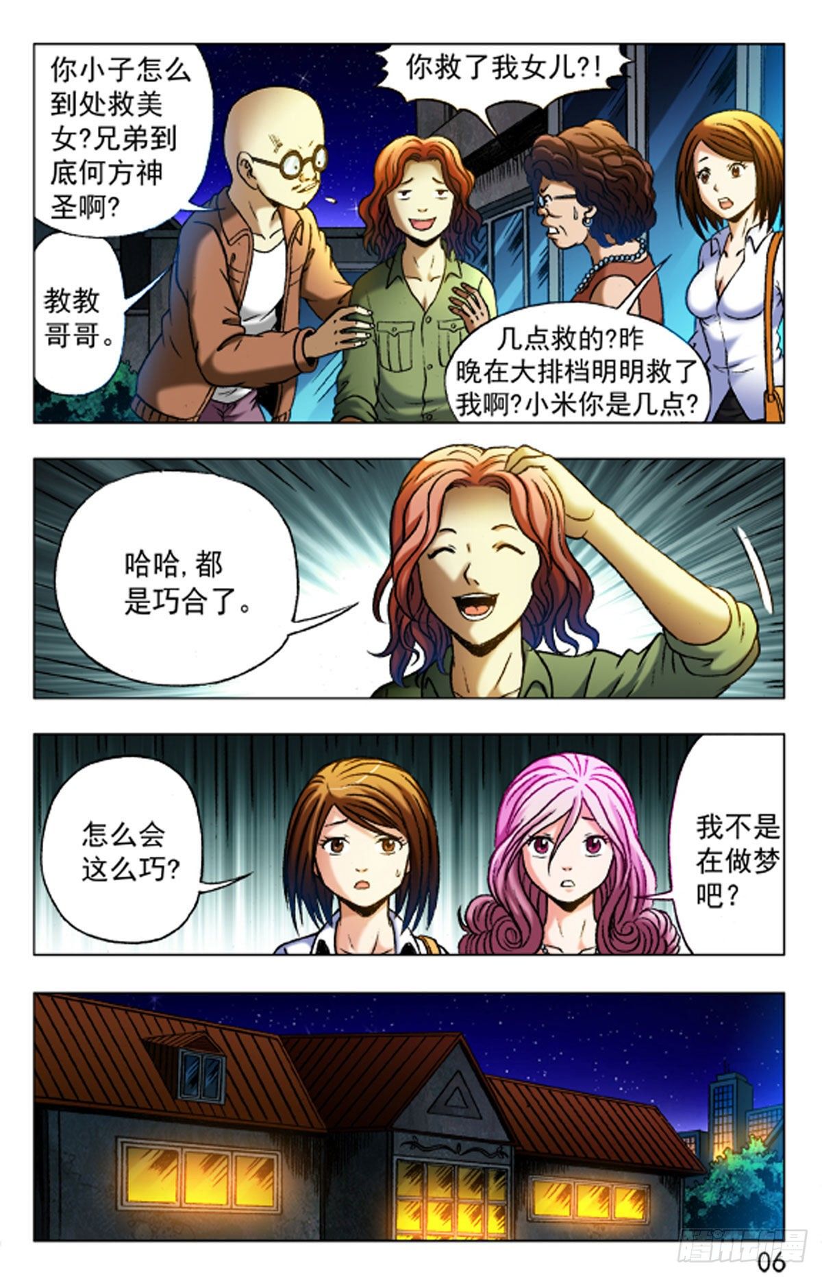 25-第25话