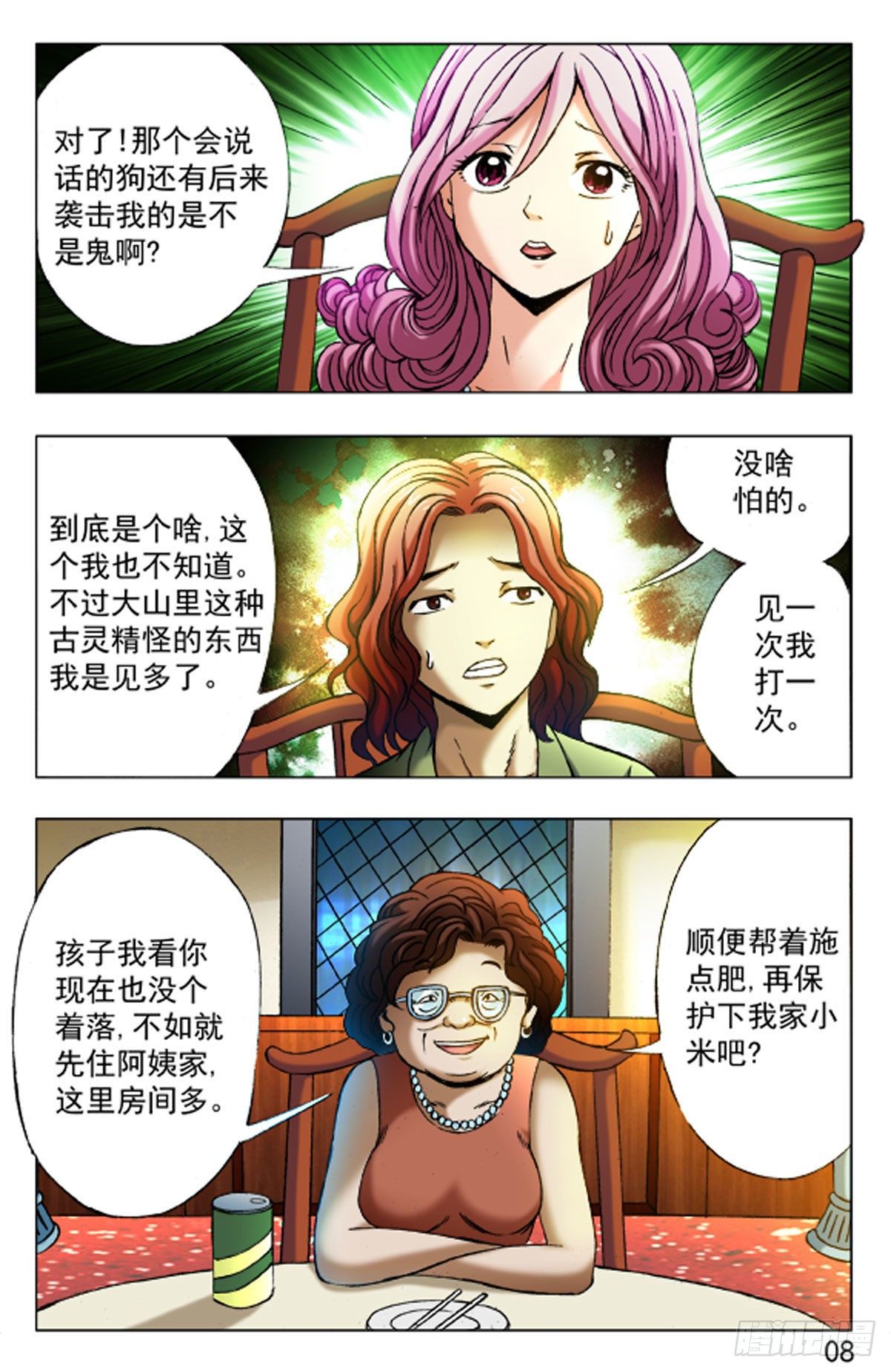 25-第25话