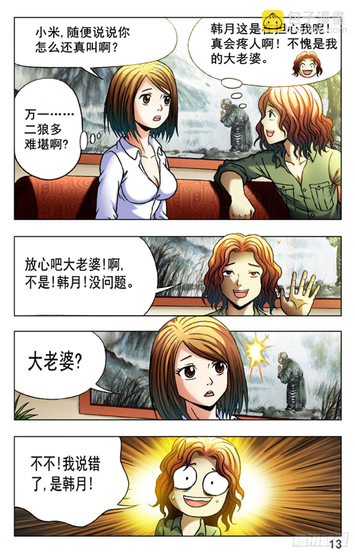 27-第27话