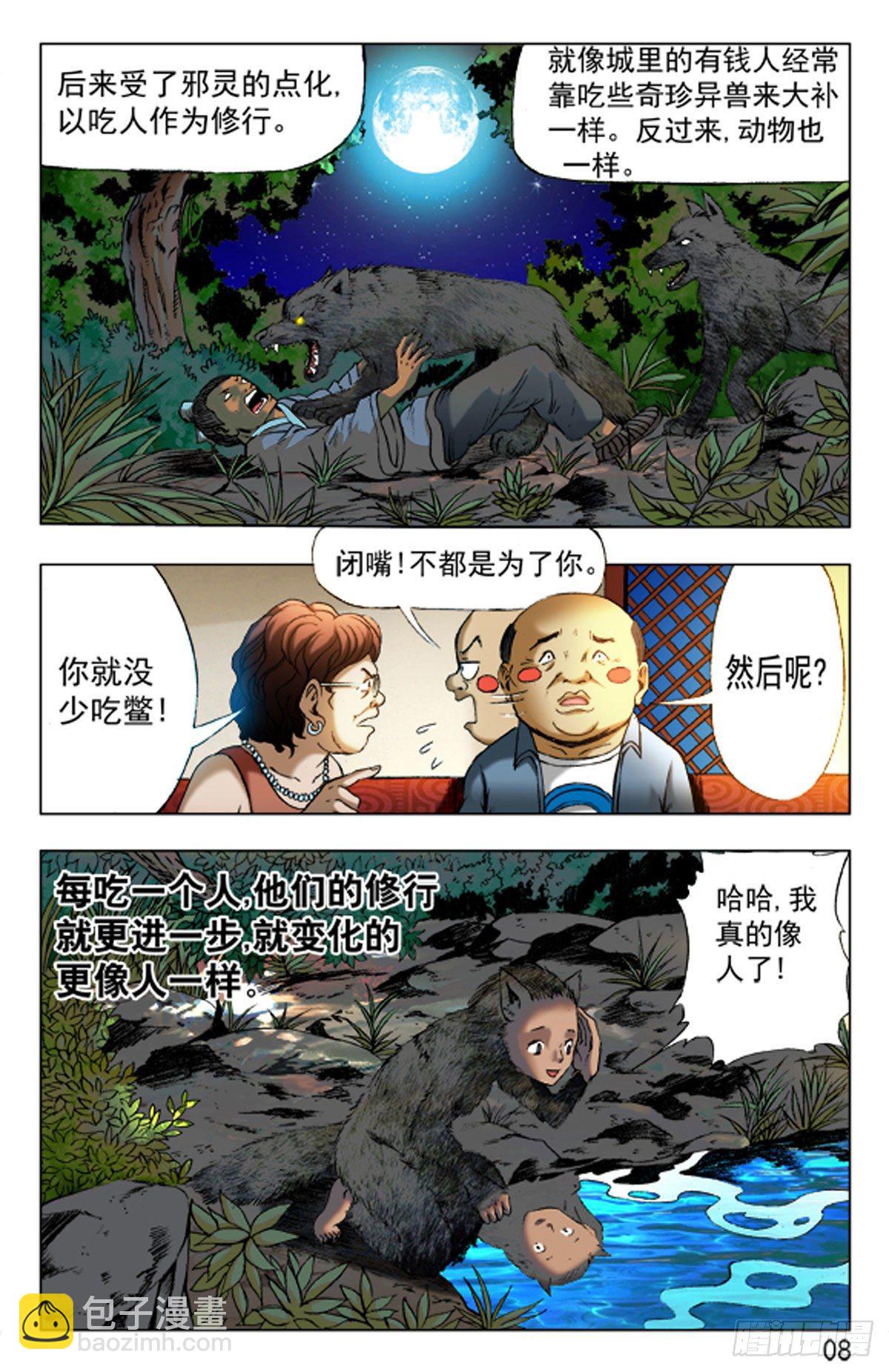 27-第27话