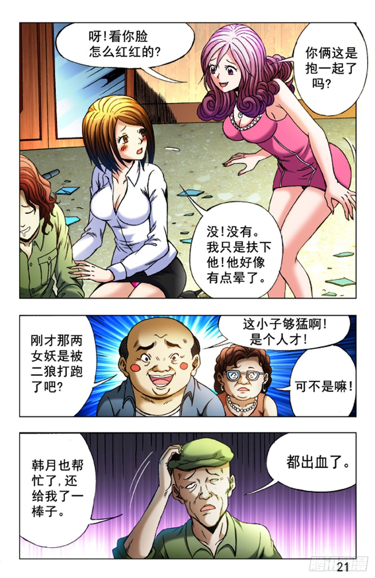 29-第29话