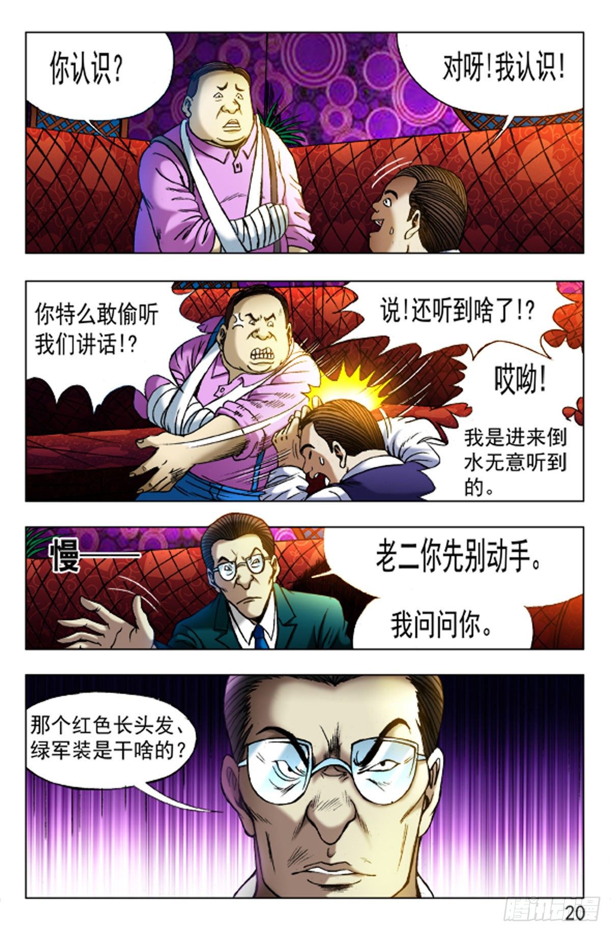 31-第31话
