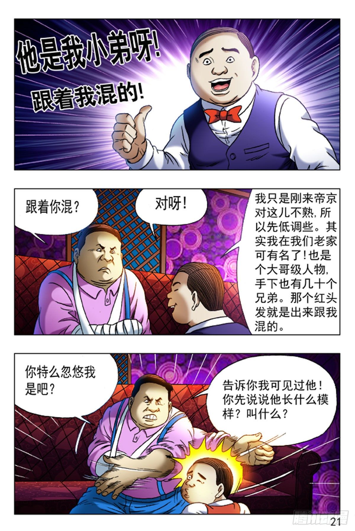 31-第31话