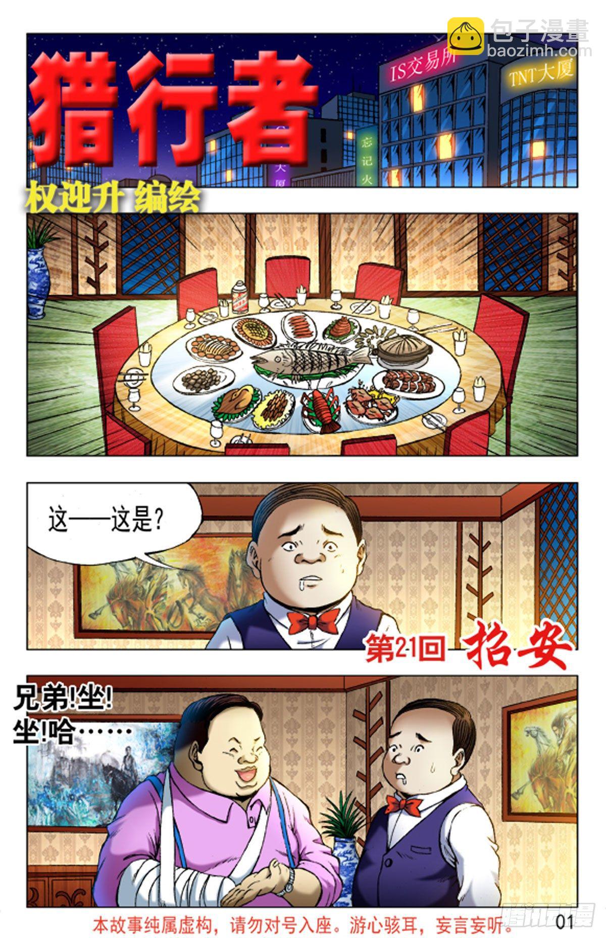 31-第31话