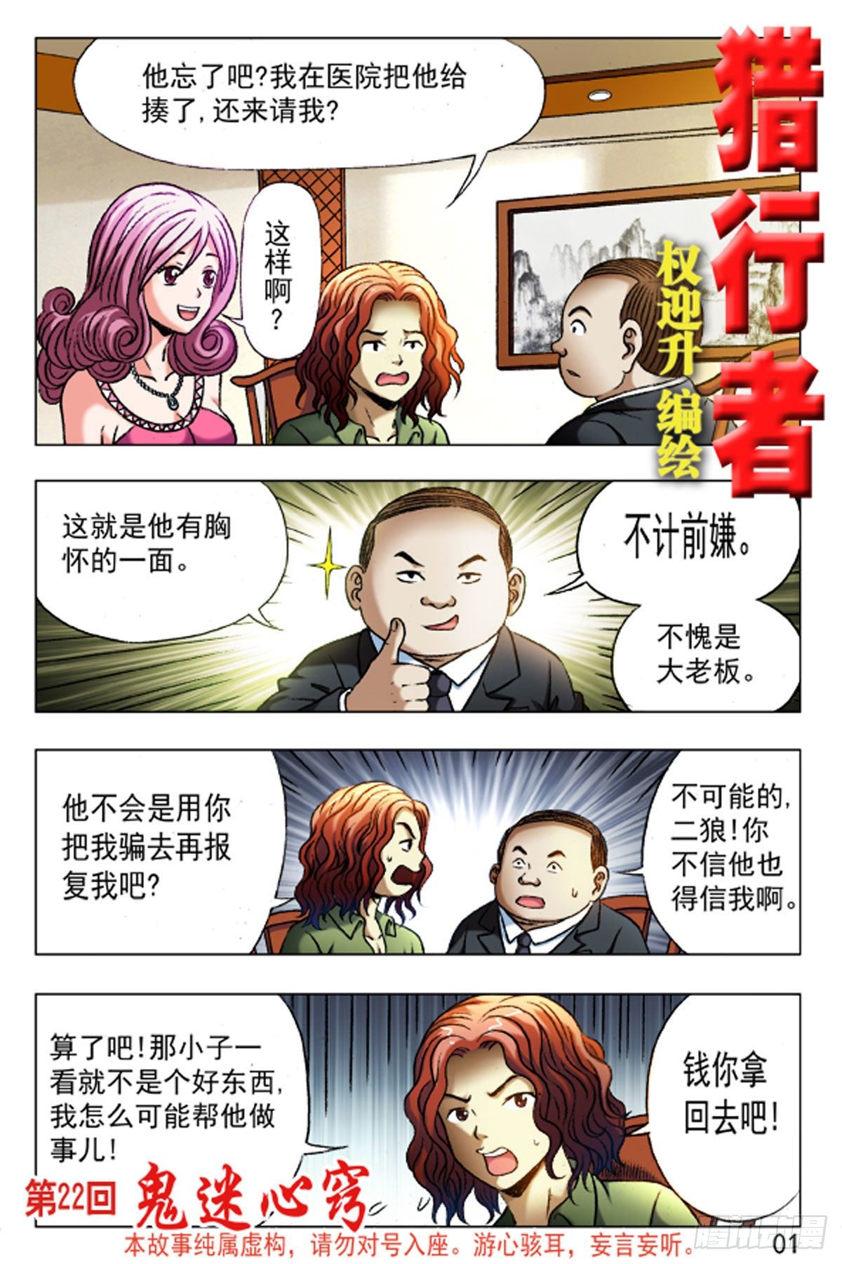 33-第33话