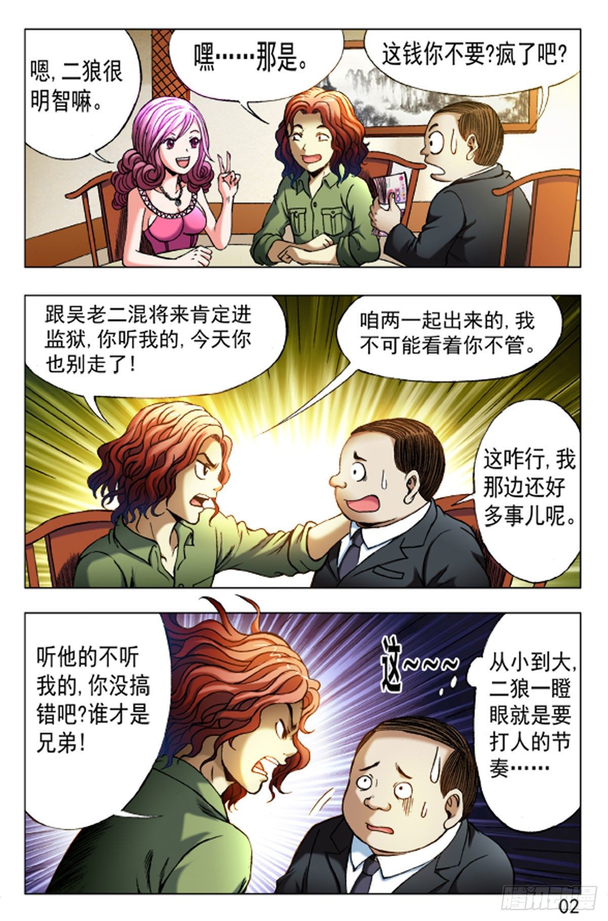 33-第33话