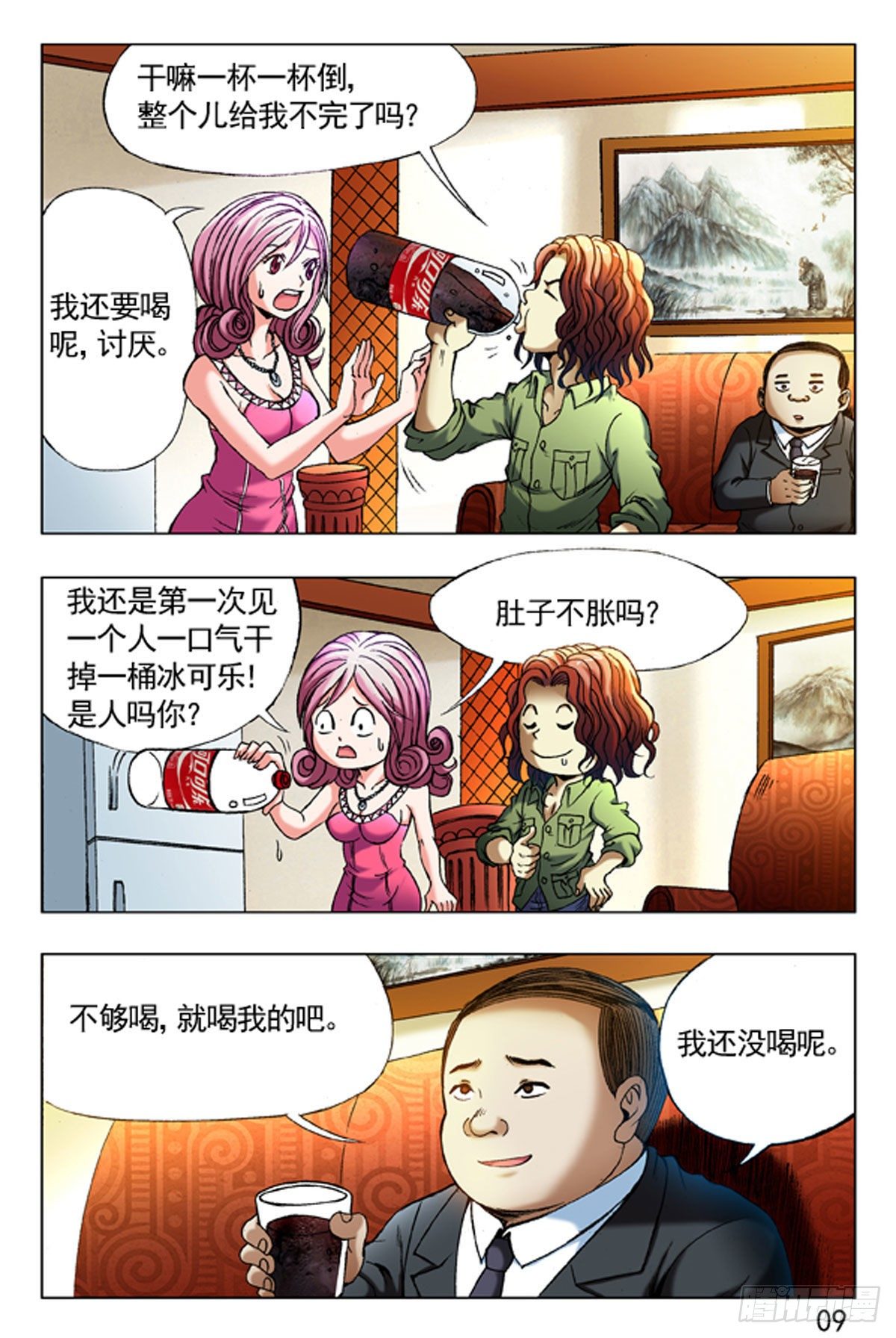 33-第33话
