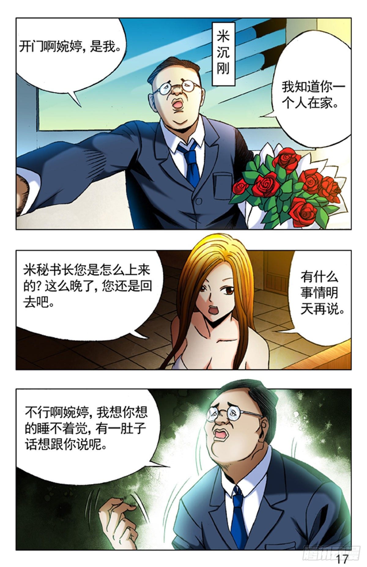 35-第35话
