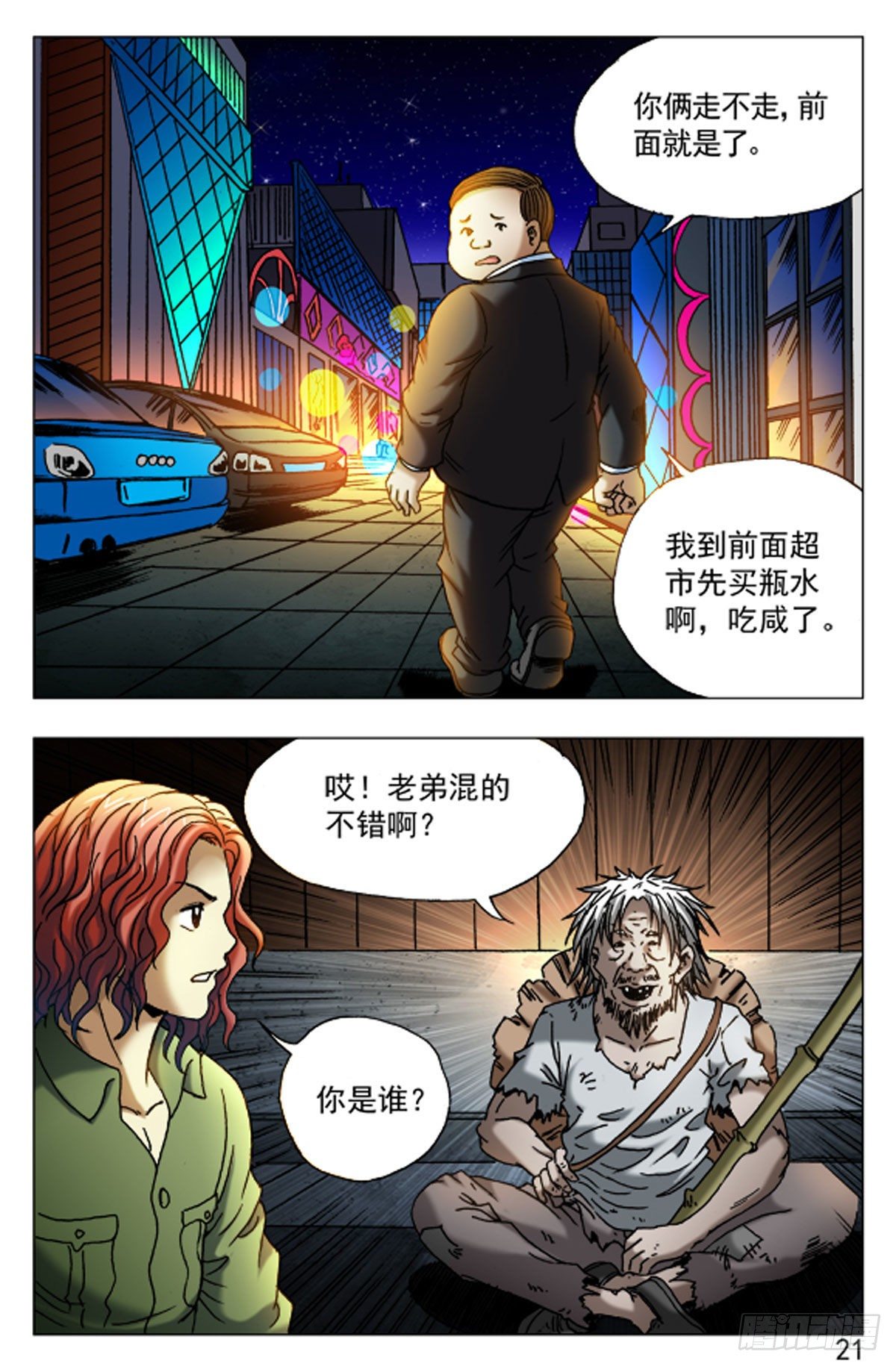 37-第37话