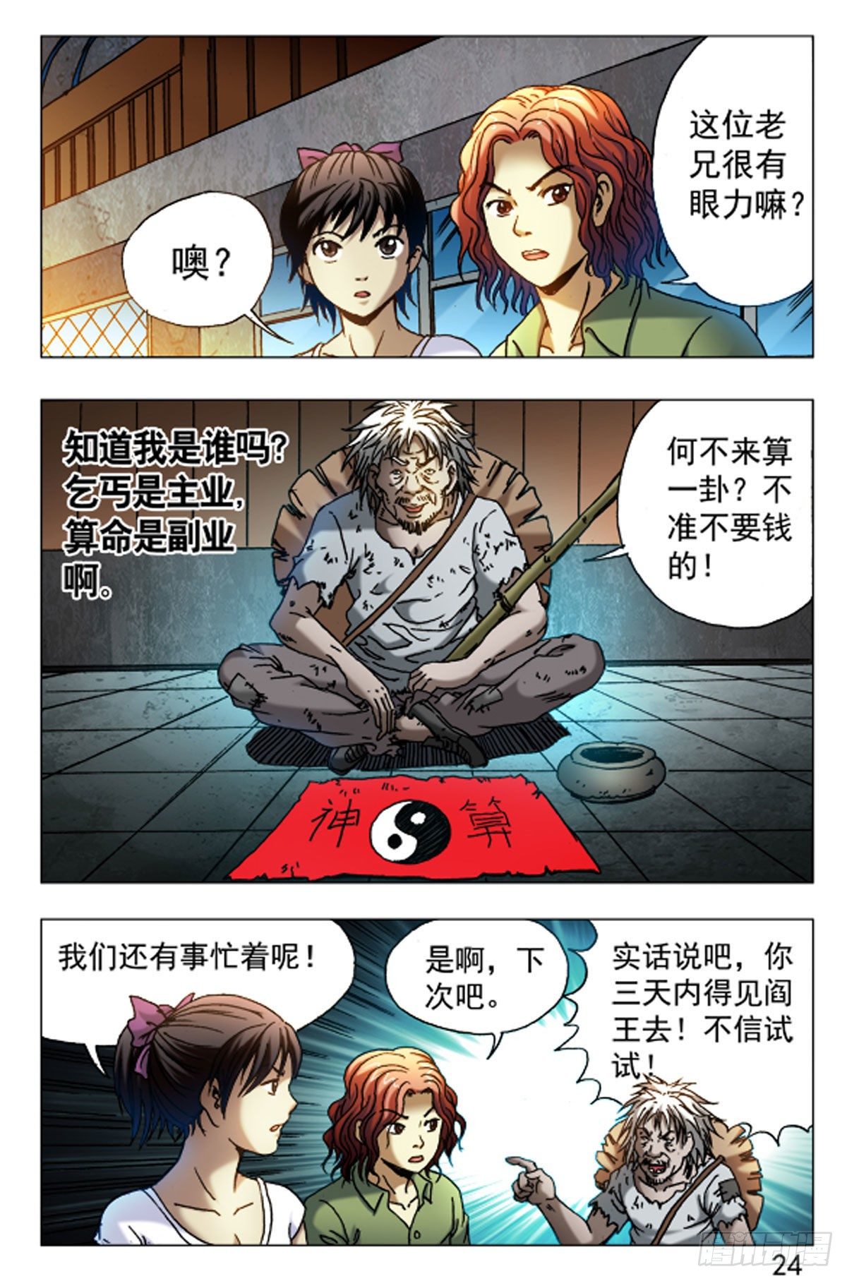 37-第37话