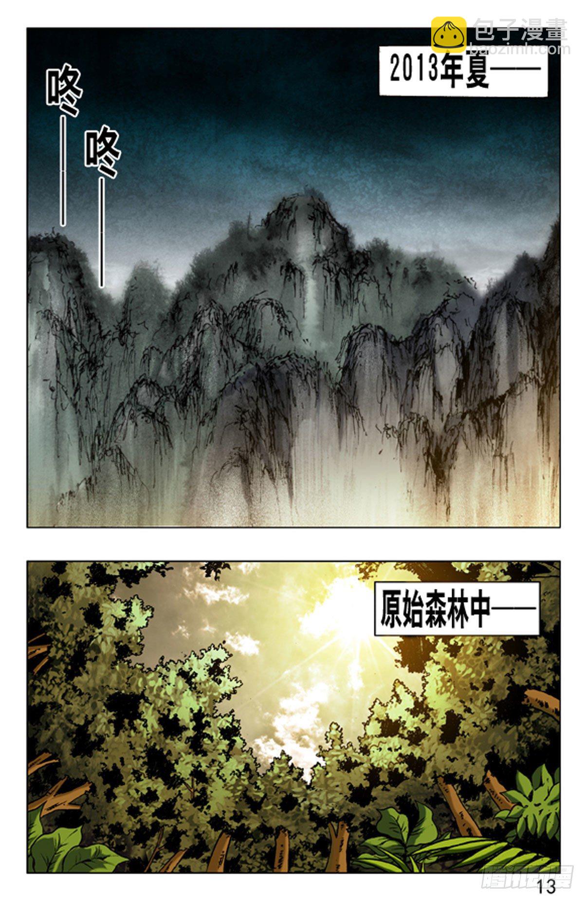 5  森林之王-第5话
