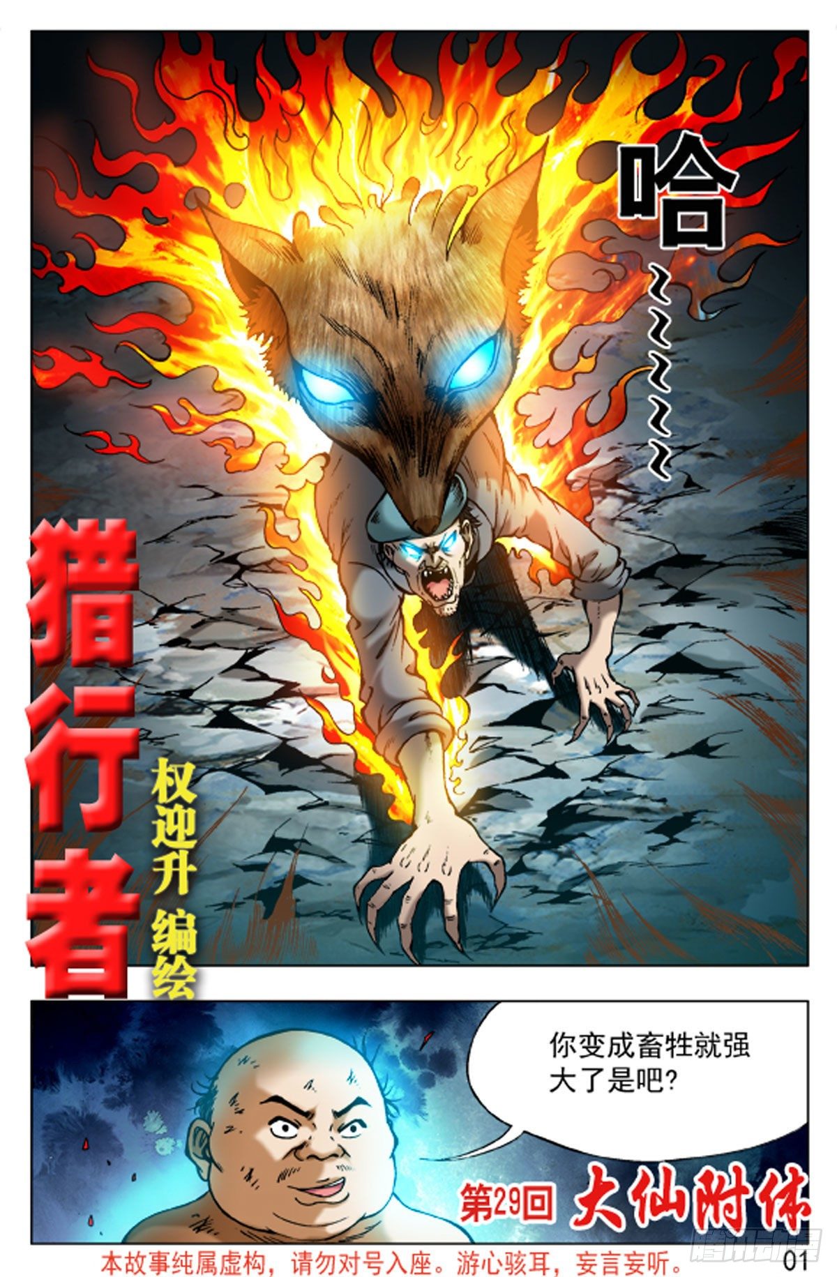 43-第43话