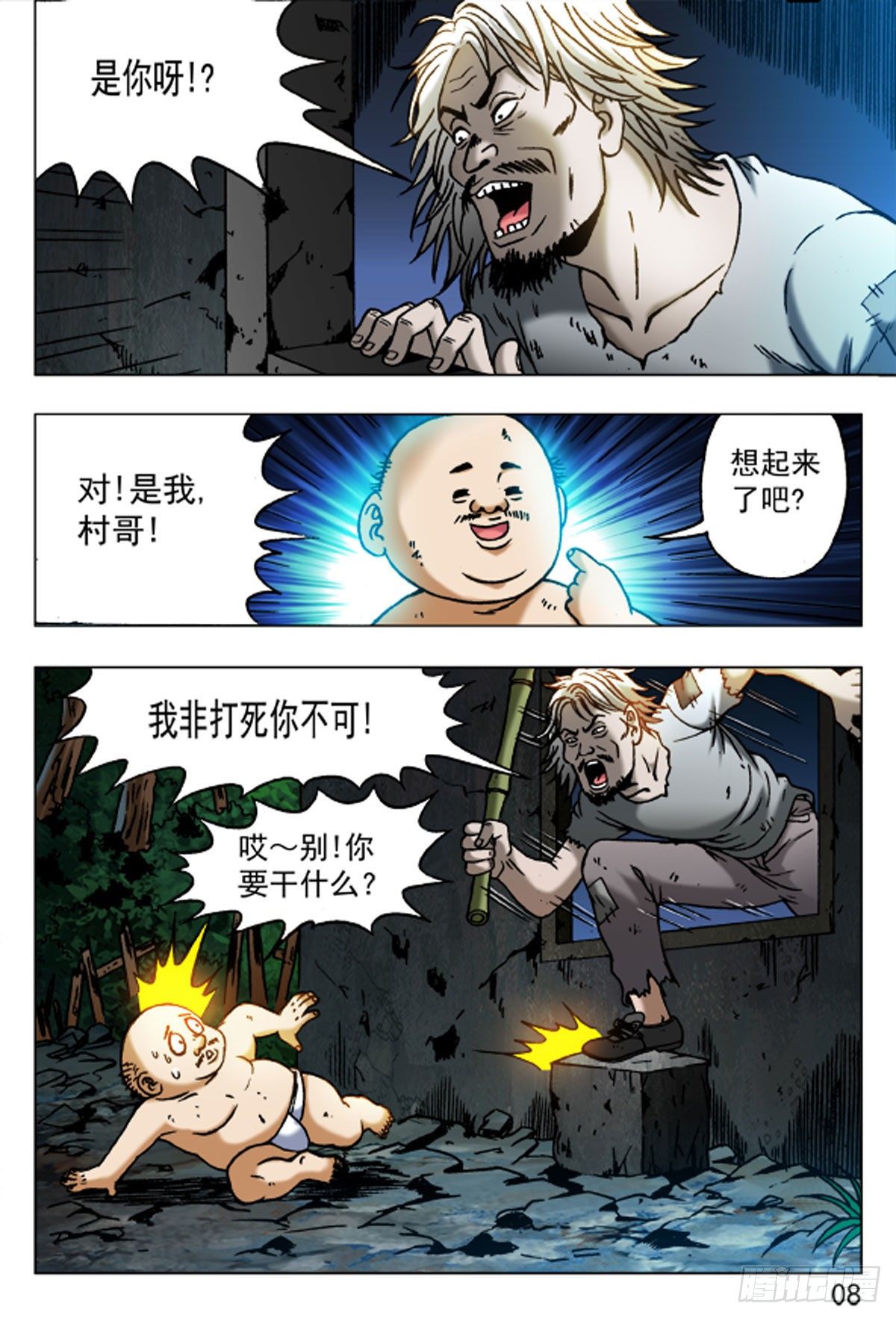 45-第45话