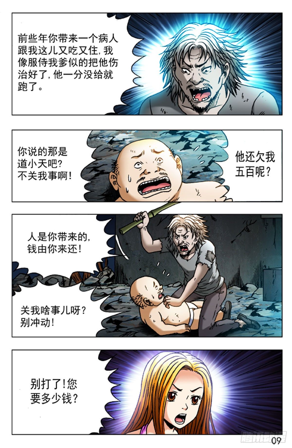 45-第45话