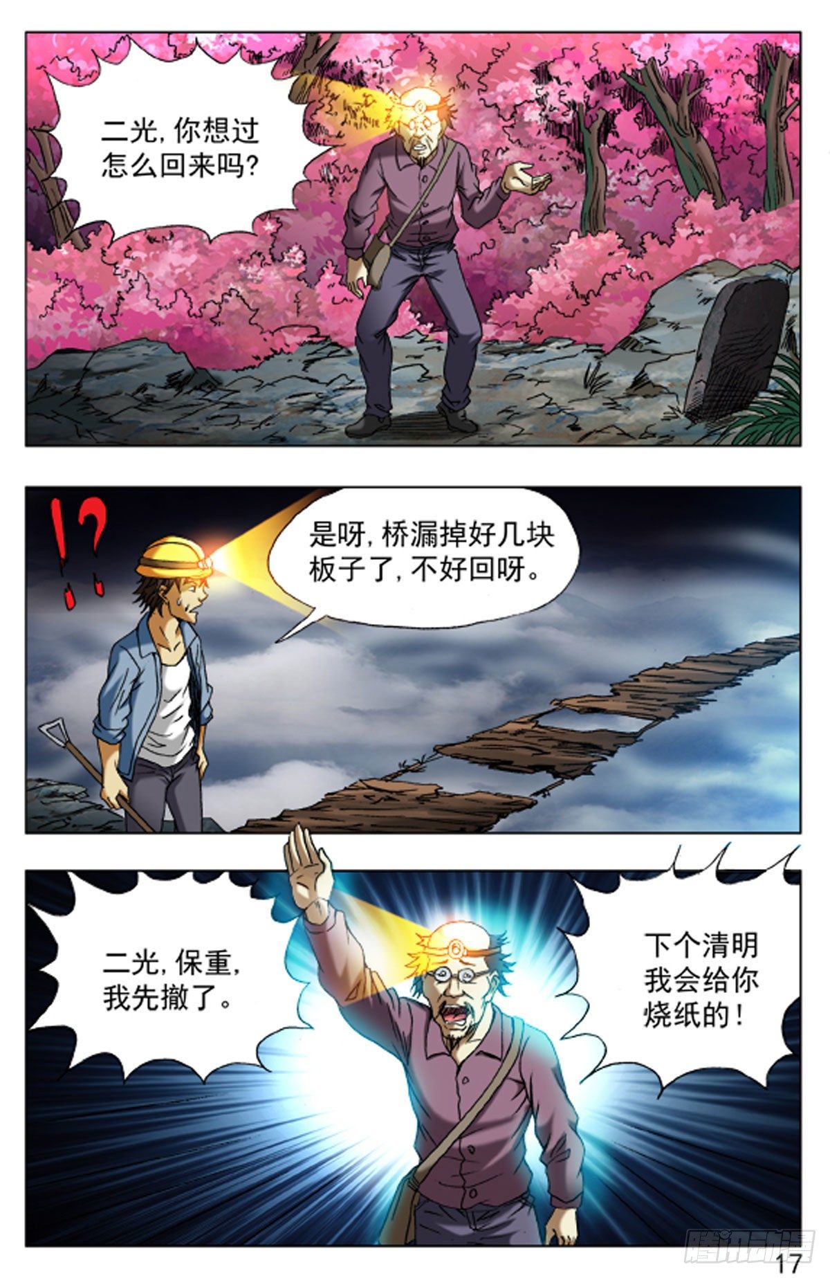 47-第47话