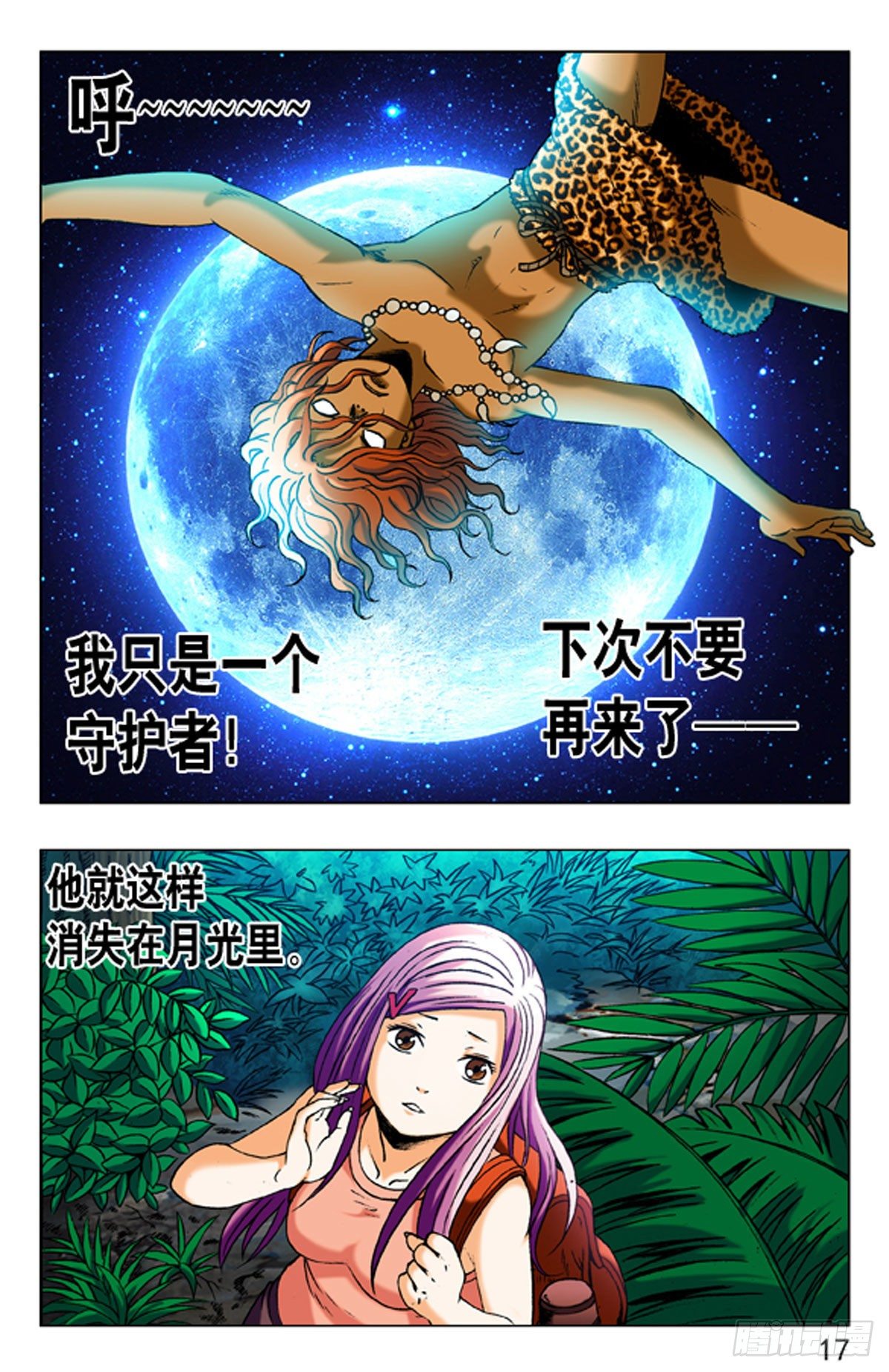 7-第7话
