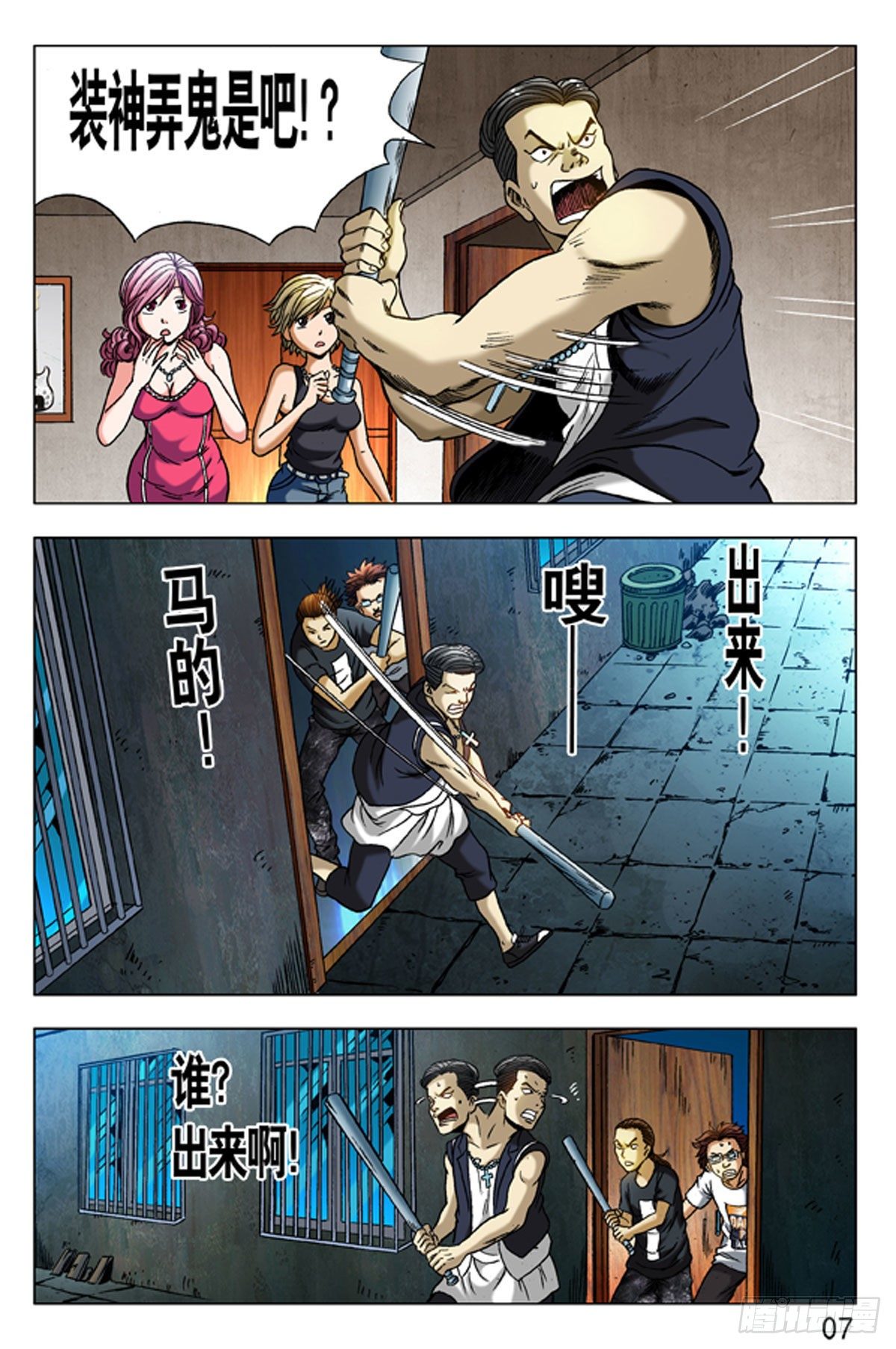 7-第7话