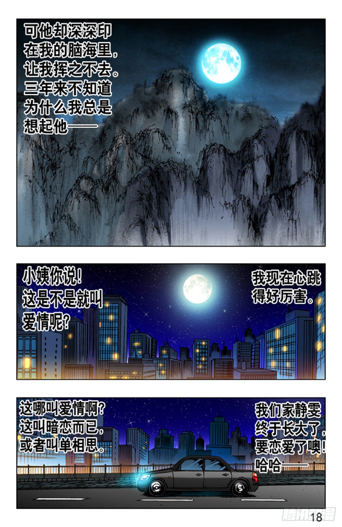 7-第7话