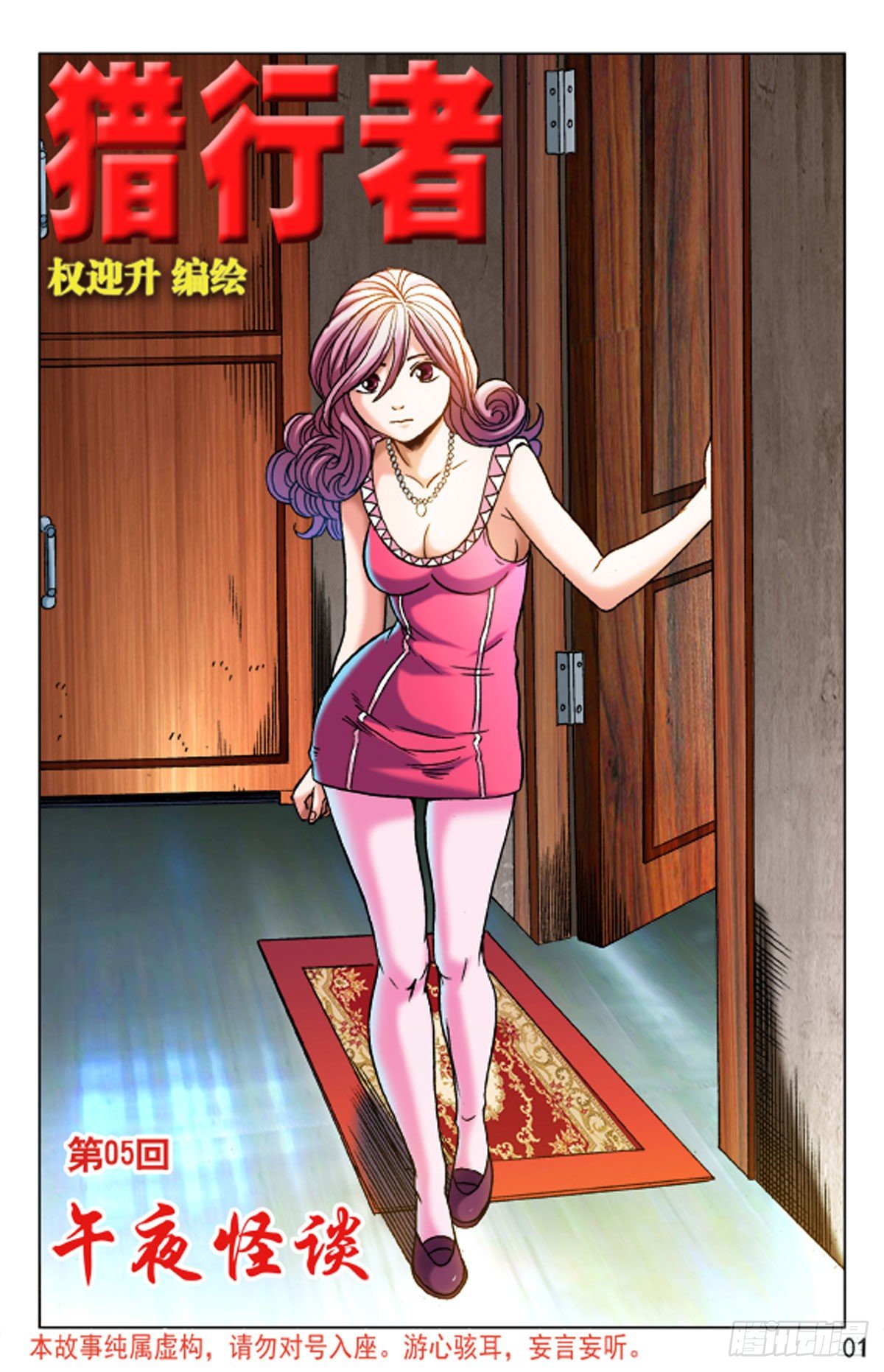 7-第7话