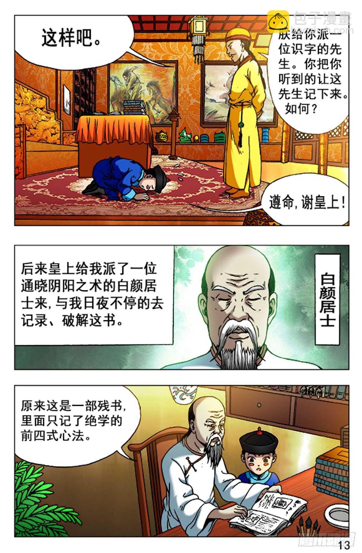 63-第63话