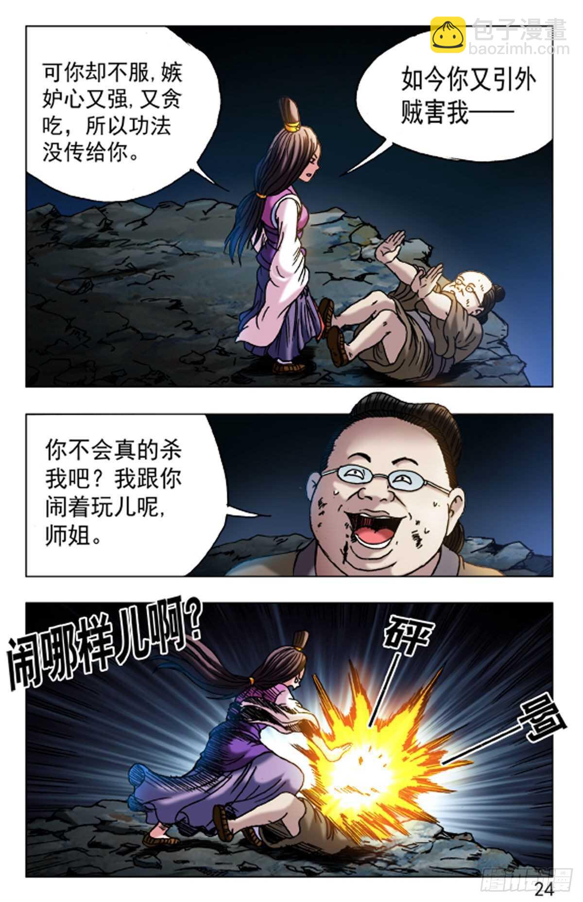 67-第67话