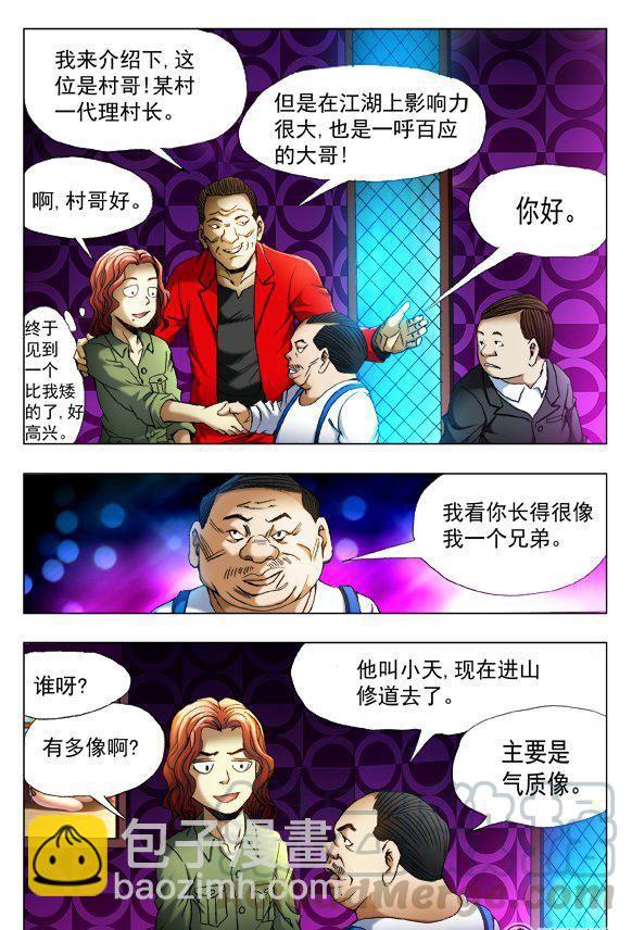 76-第75话