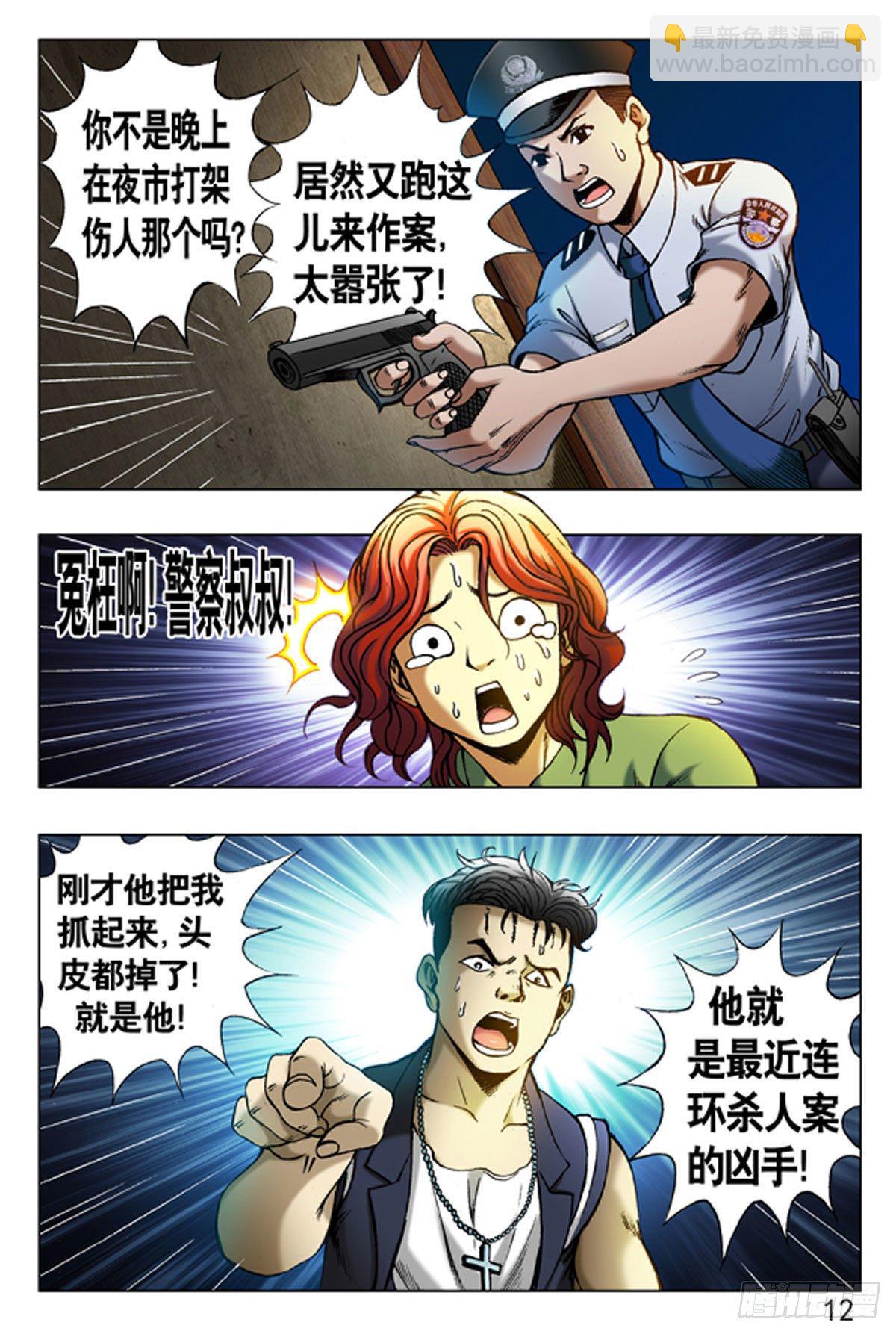 9-第9话