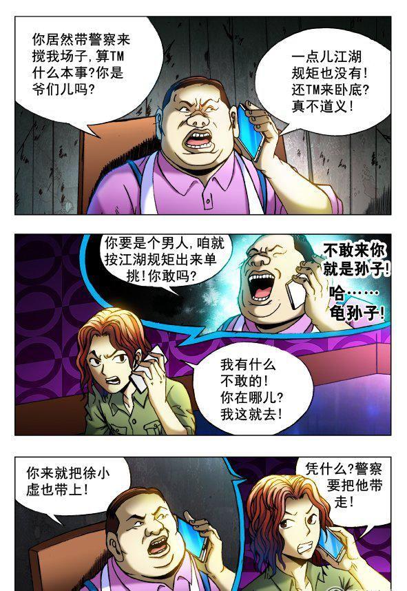 82-第81话