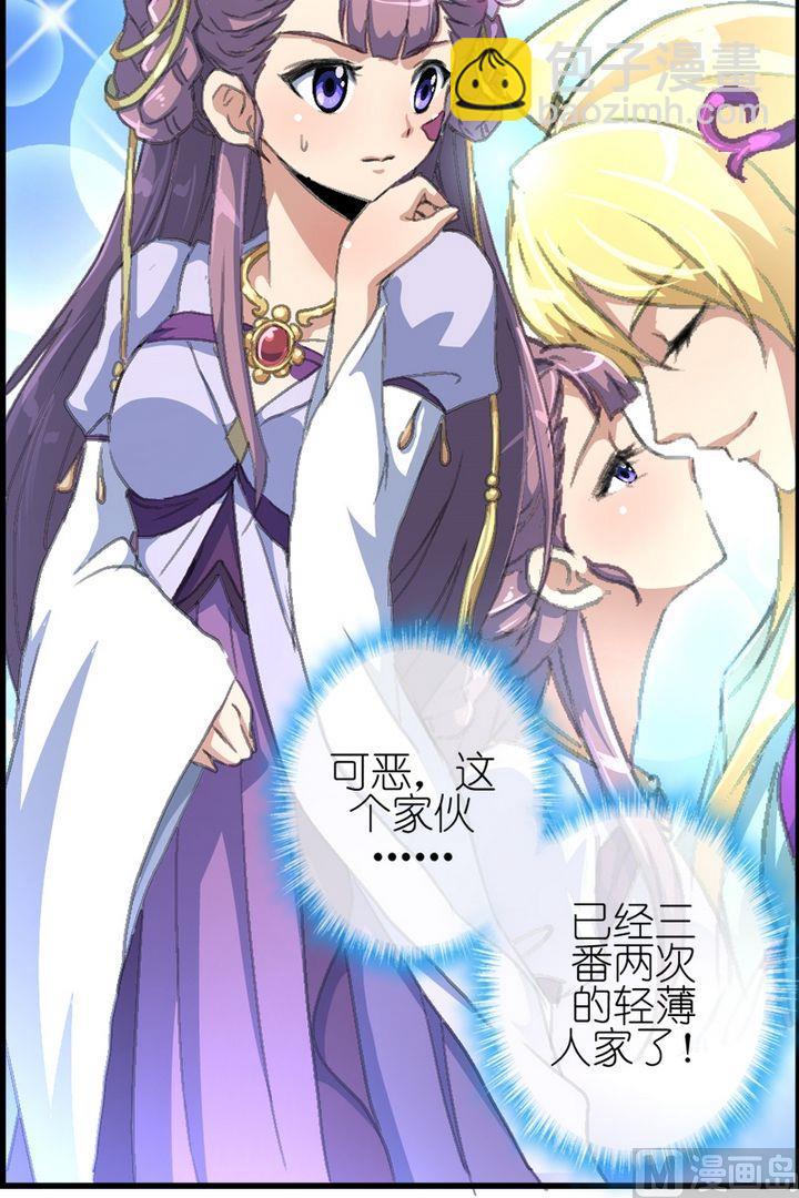 第20话  芯奴再次被&ldquo;非礼&rdquo;-第21话