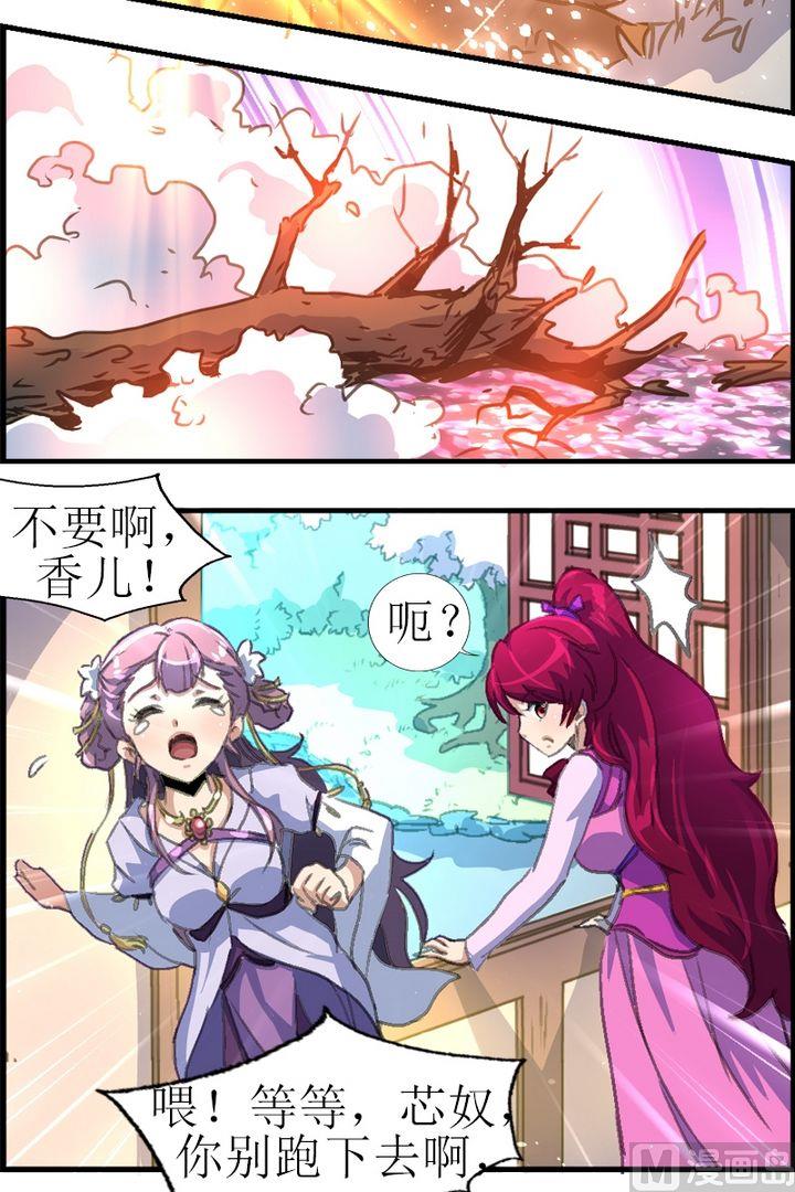 第24话  香儿死了？！-第25话
