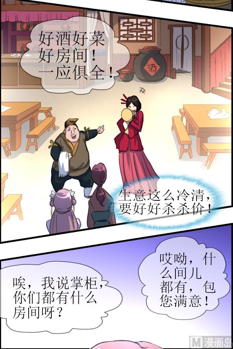 第32话 客栈-第33话