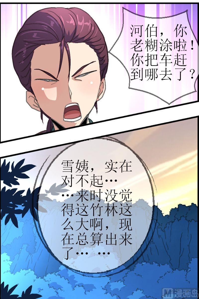 第32话 客栈-第33话