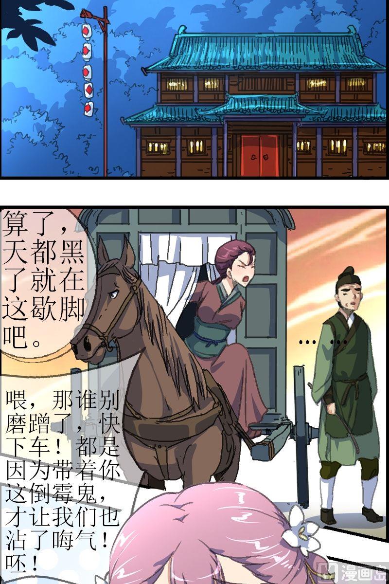 第32话 客栈-第33话