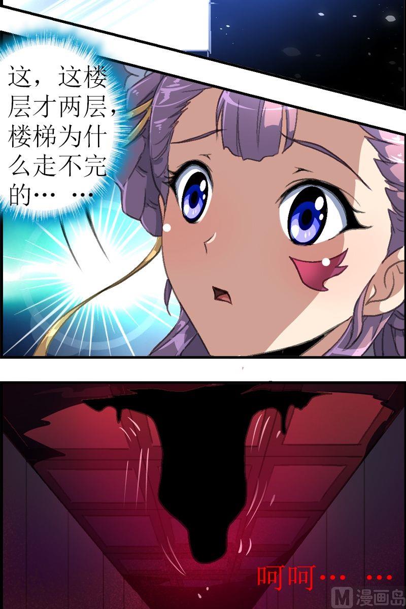 第34话 走不完的楼梯-第35话
