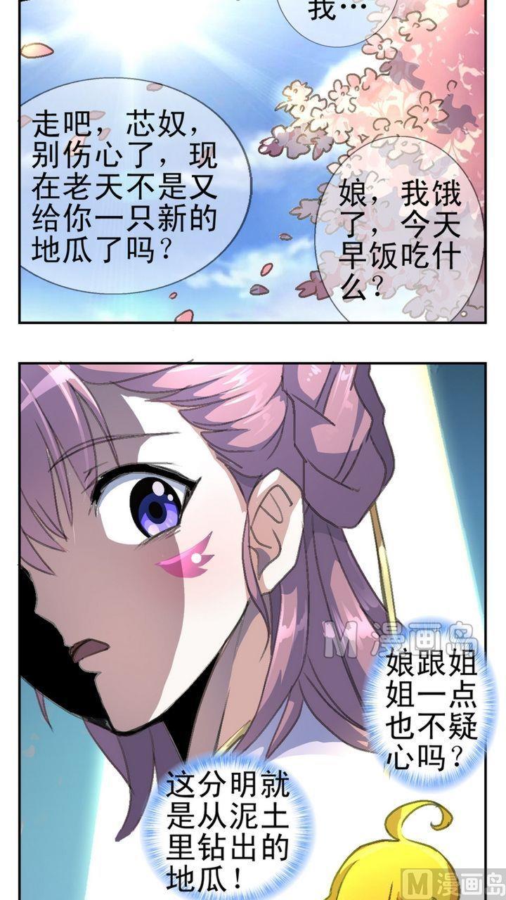 第8话 地瓜归来（二）-第9话