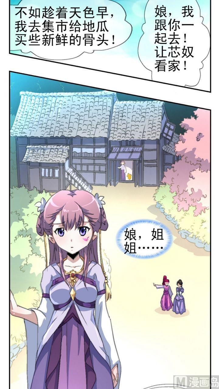 第8话 地瓜归来（二）-第9话