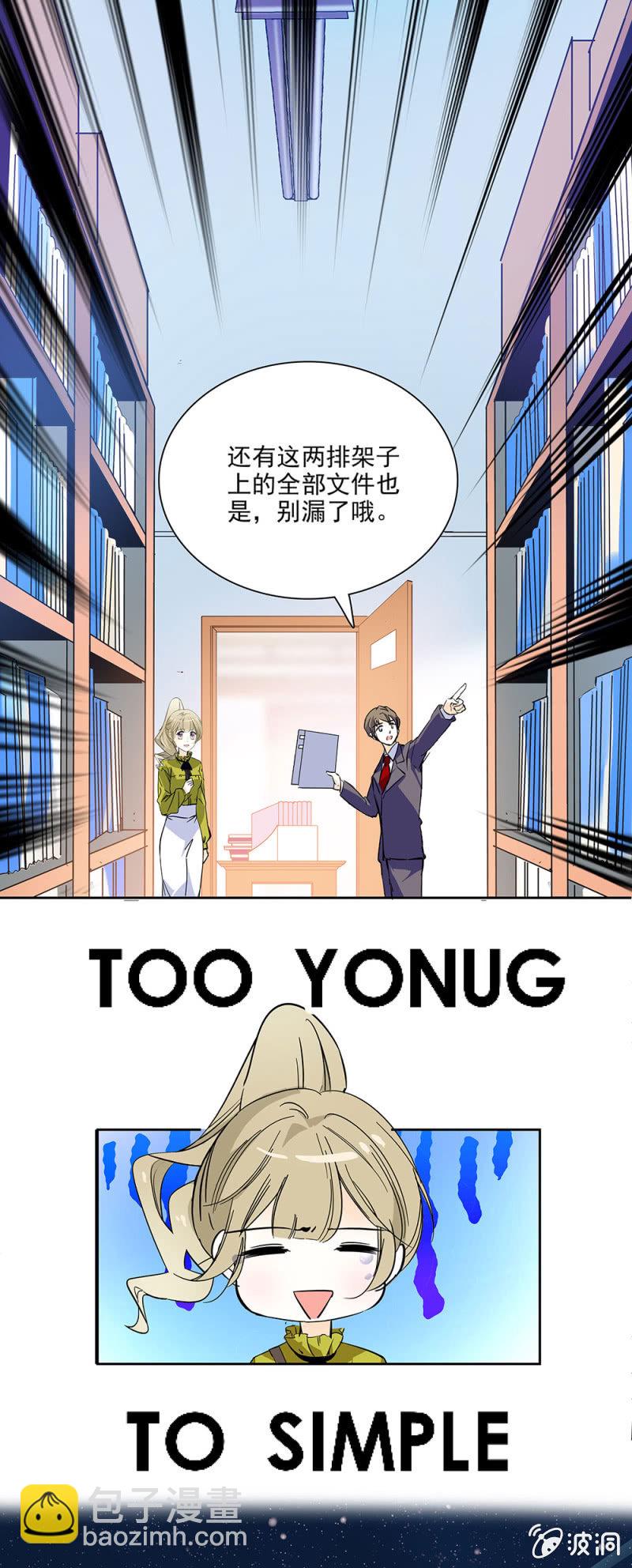 too young too simple-第11话