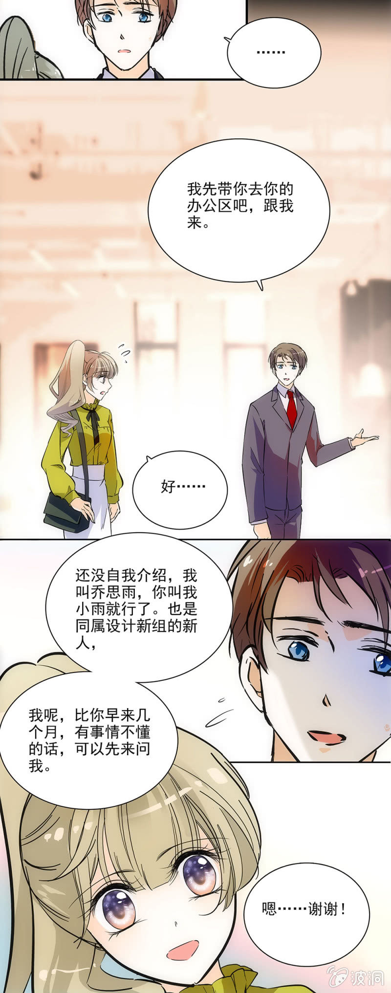 too young too simple-第11话