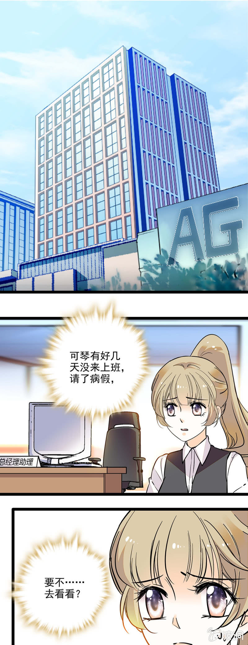 探病-第103话