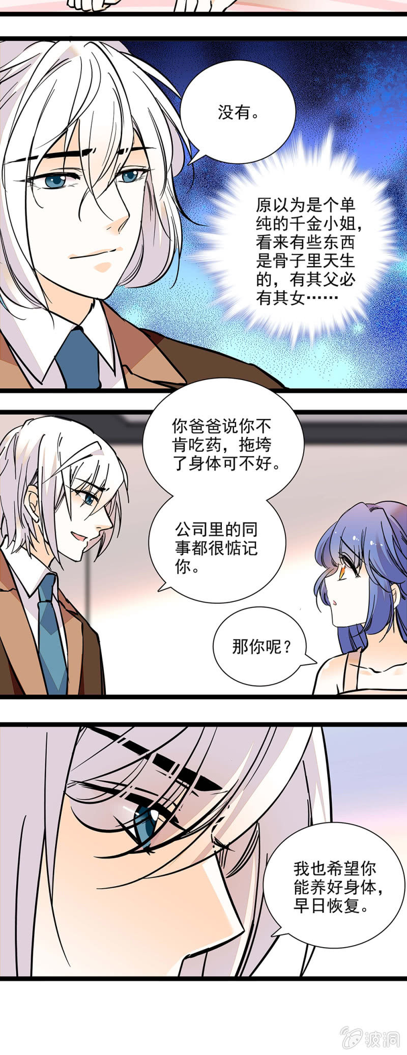 探病-第103话
