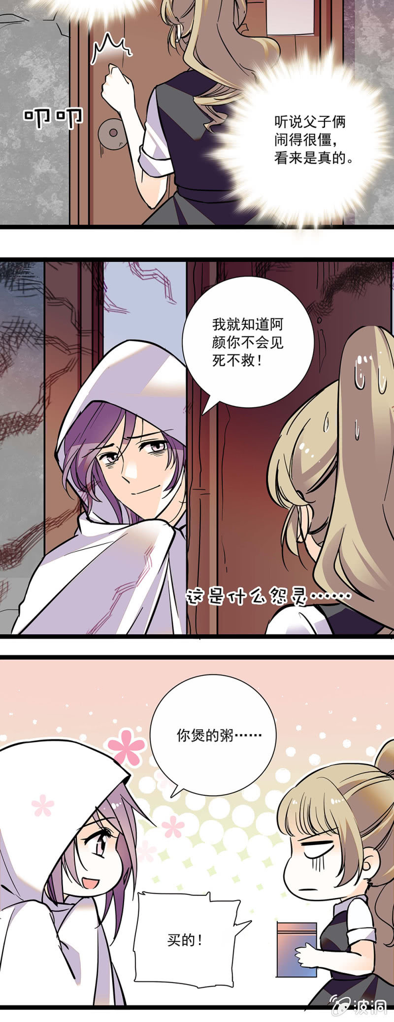 沦陷-第105话