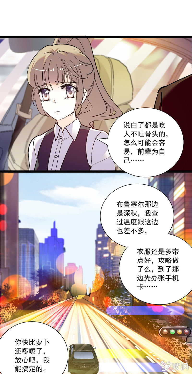 第132话 出发，布鲁塞尔！-第131话