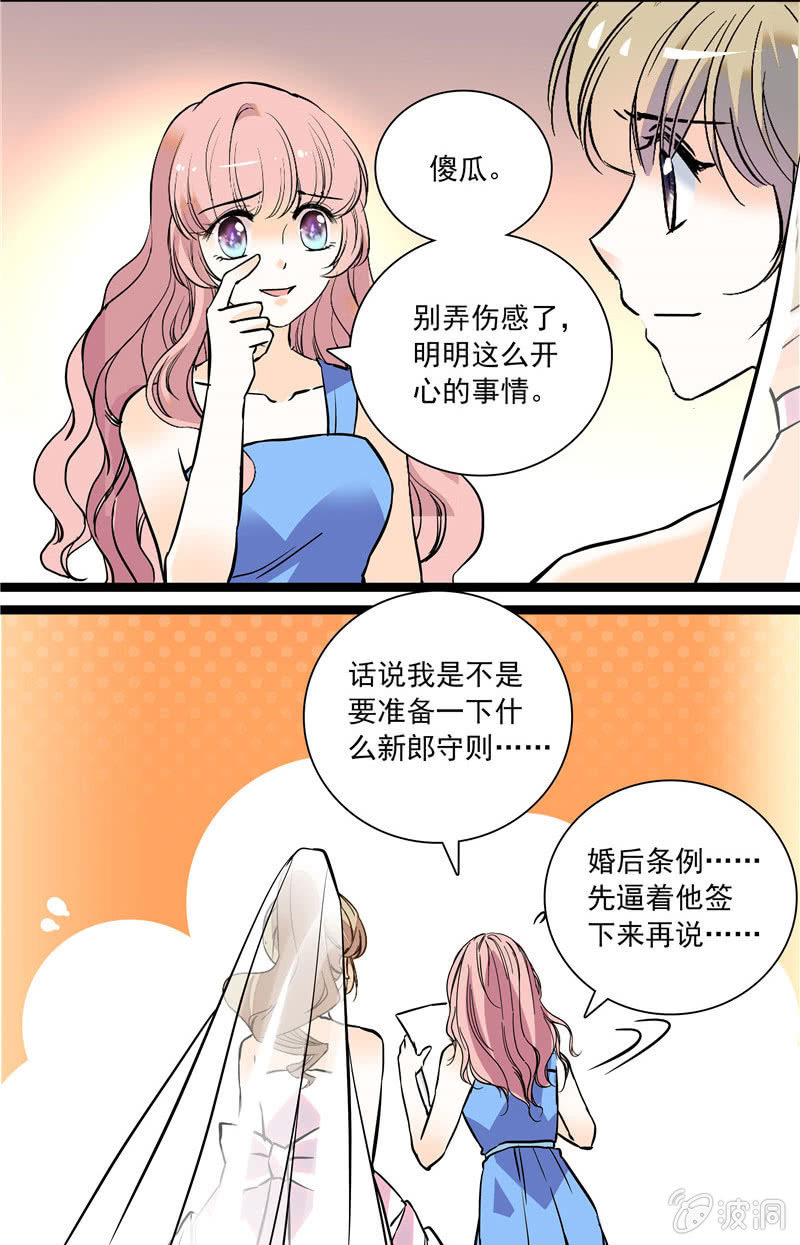 第134话 婚礼-第133话
