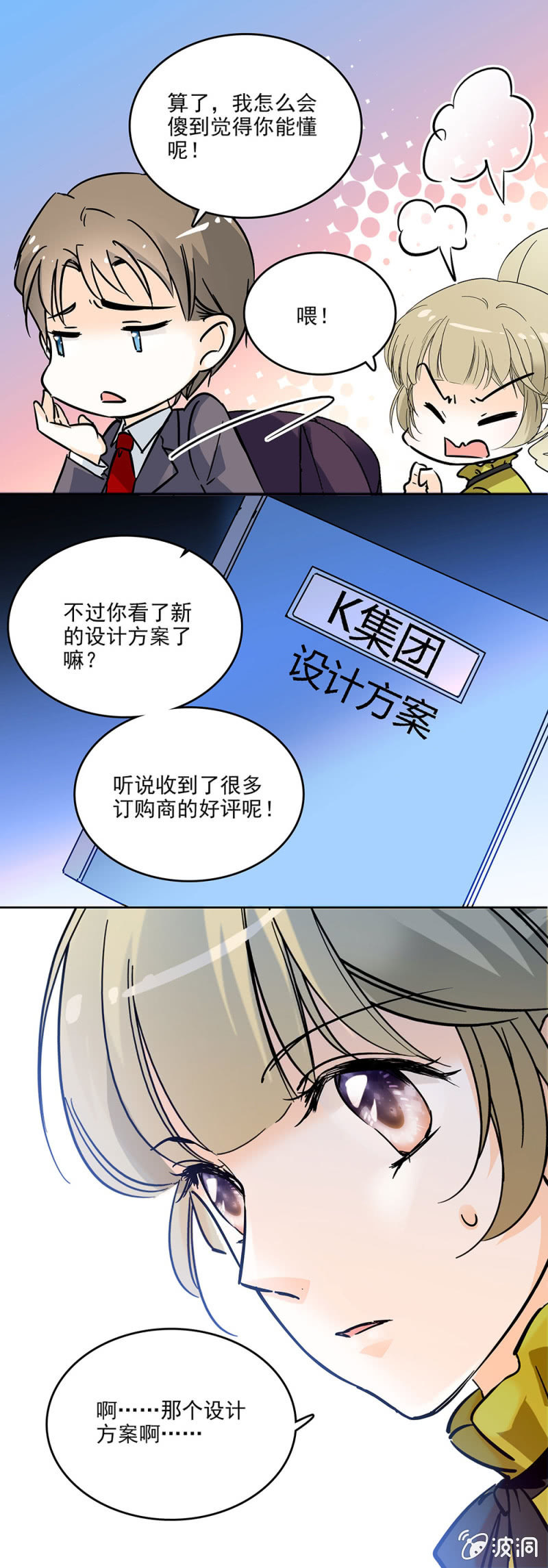 抄袭事件-第23话