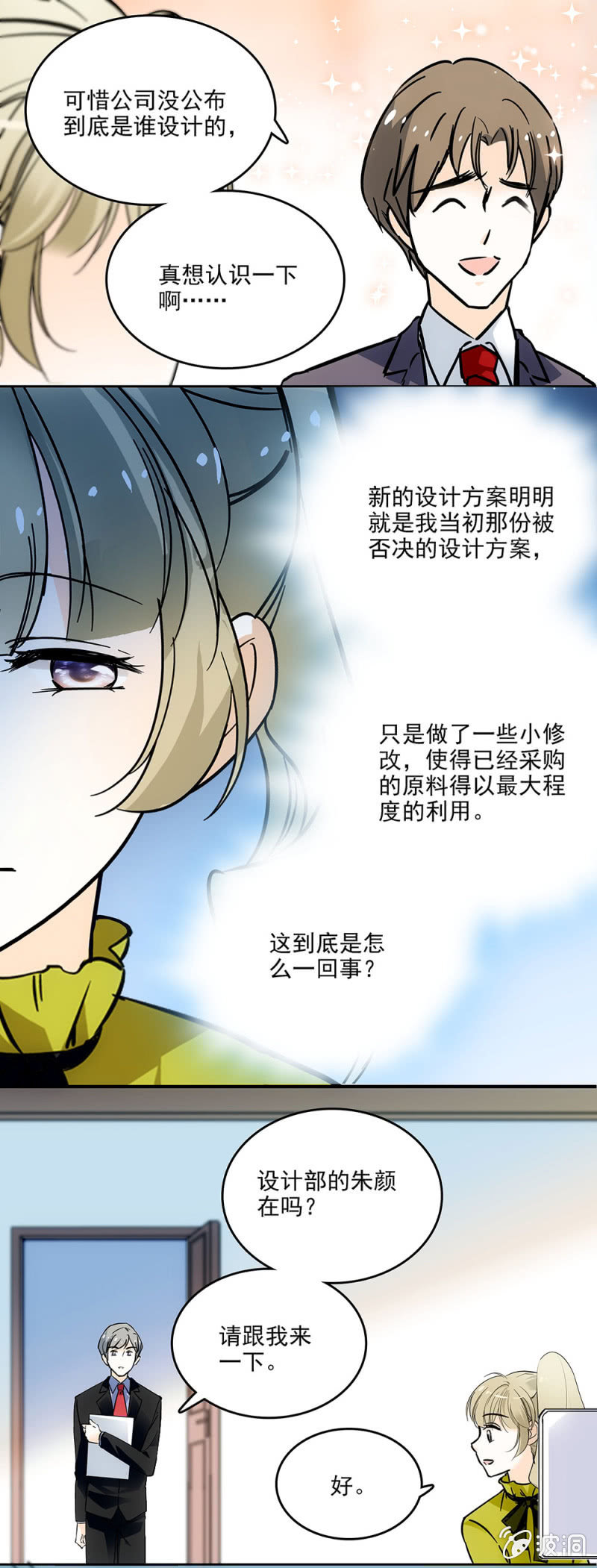 抄袭事件-第23话