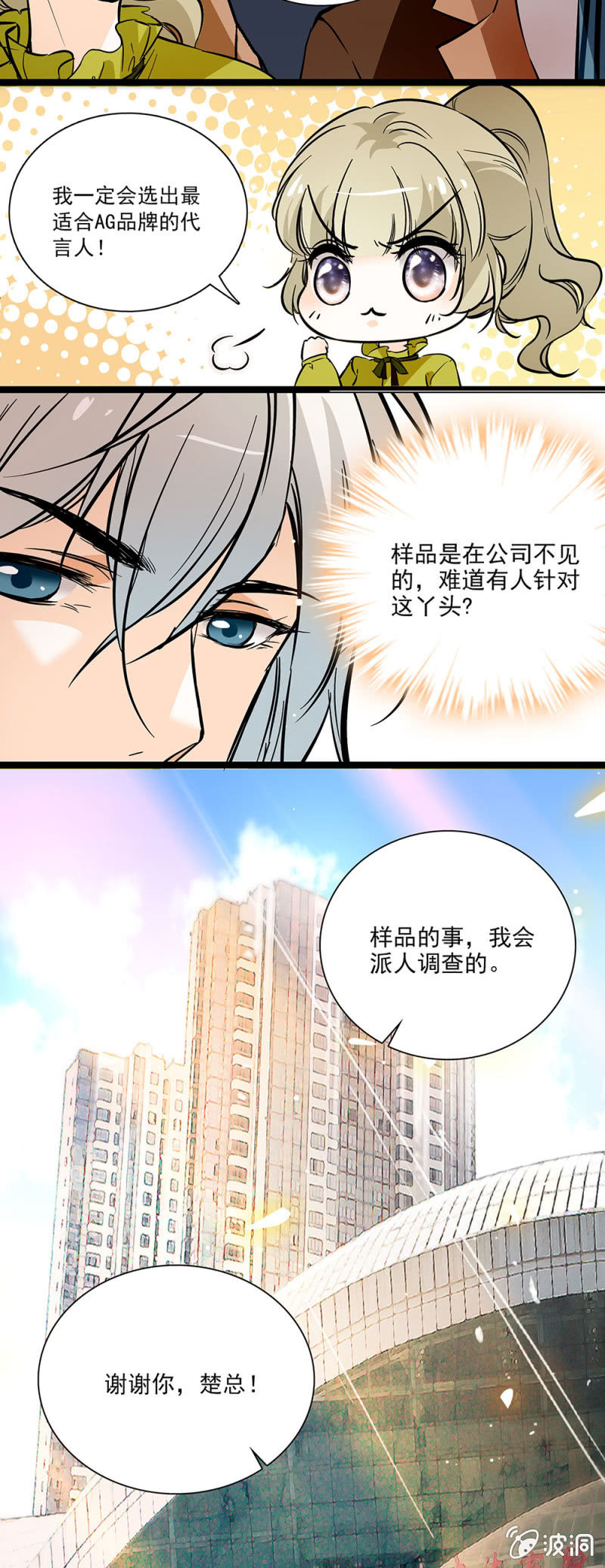 女生都是需要保护的珍宝-第45话