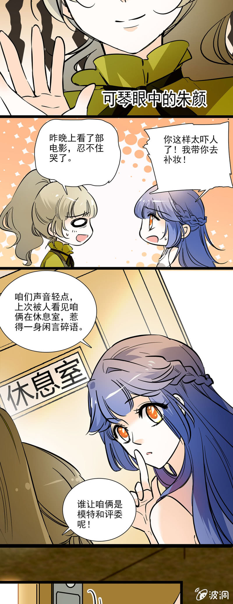 女生都是需要保护的珍宝-第45话