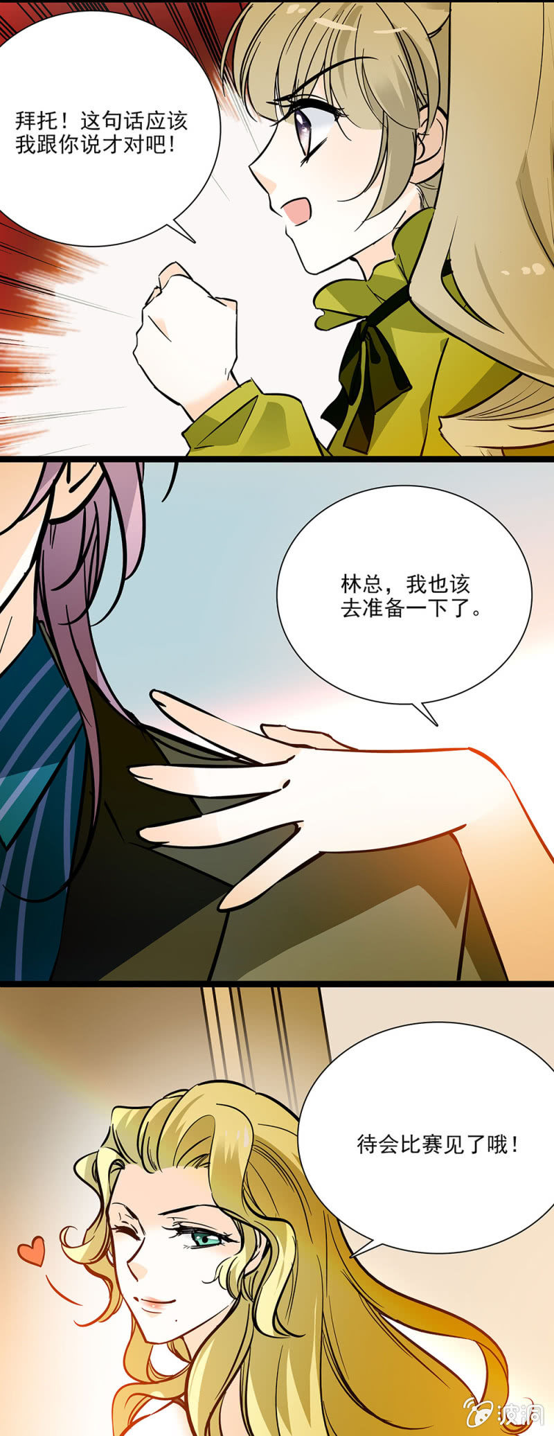 女生都是需要保护的珍宝-第45话