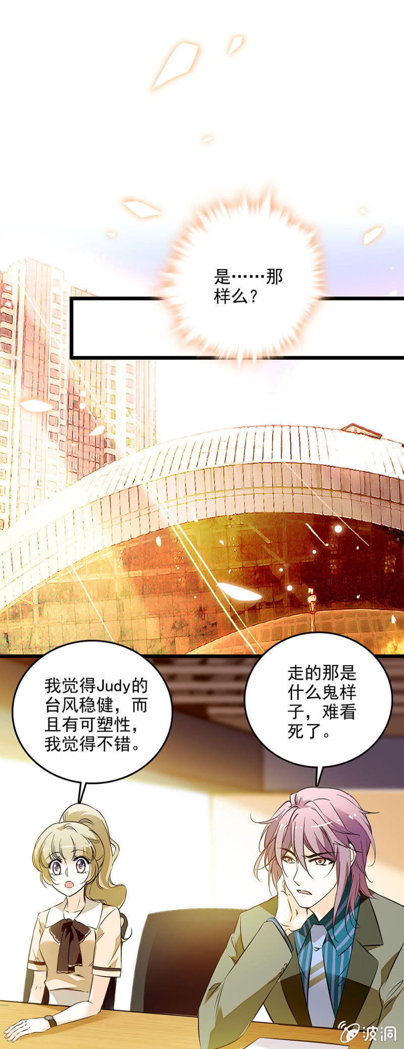 很私人的关系-第51话